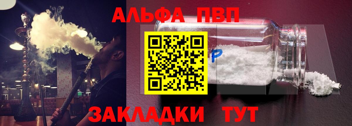 Alpha PVP VHQ  Alpha PVP Соль  A-PVP крисы CK  Вход с VPN  Анжеро-Судженск 