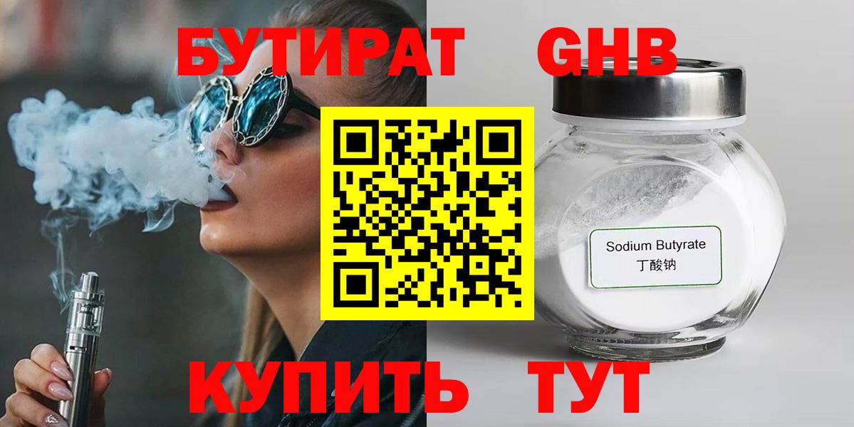 Бутират бутик Анжеро-Судженск