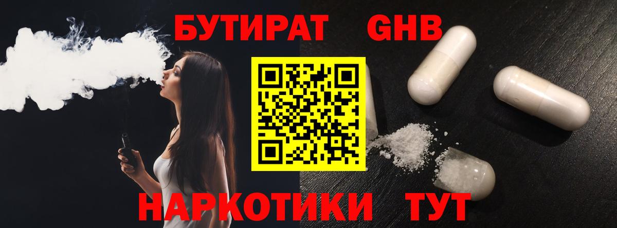 БУТИРАТ  Вход с VPN  Анжеро-Судженск  БУТИРАТ 1.4BDO 