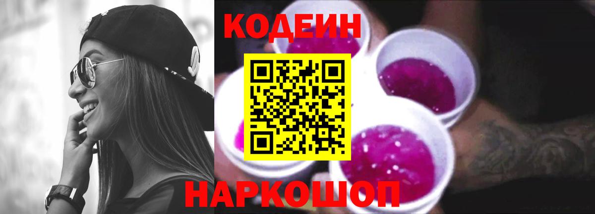 дарнет шоп  Кодеиновый сироп Lean напиток Lean (лин)  Вход с VPN  Анжеро-Судженск  Кодеиновый сироп Lean напиток Lean (лин) 