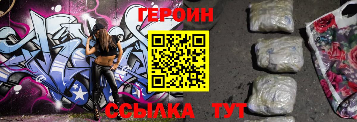 Анжеро-Судженск  ГЕРОИН VHQ  Вход с VPN 