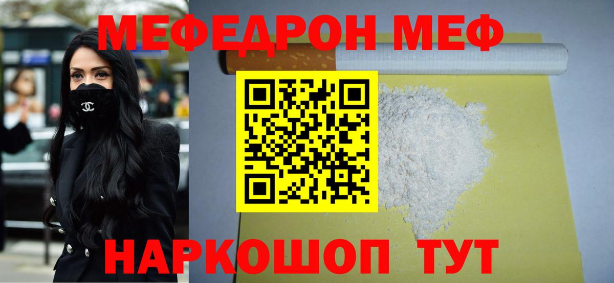 МЯУ-МЯУ  МЯУ-МЯУ VHQ  Вход с VPN  Анжеро-Судженск  МЯУ-МЯУ  Меф мяу мяу 
